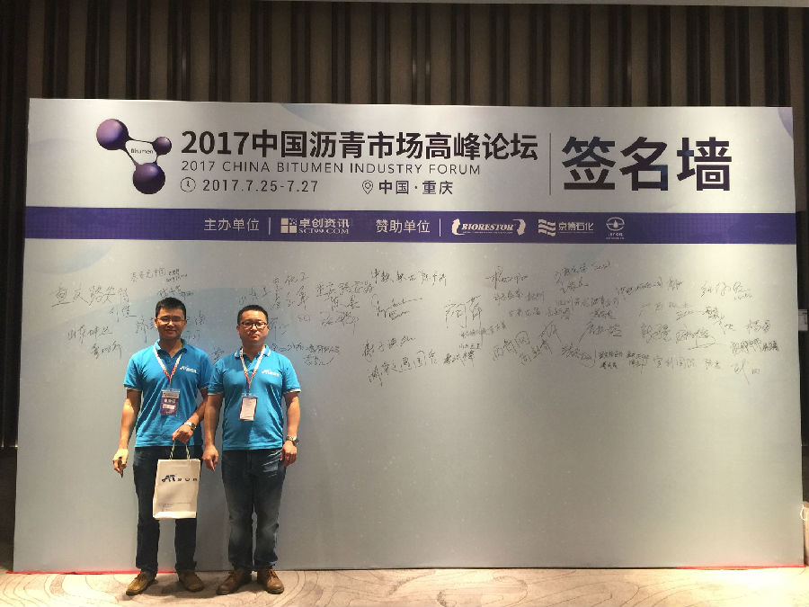 ZH170727瀝青峰會(huì) (2)_看圖王.jpg