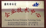 喜報丨路安特成功認(rèn)定“2022年度重慶市認(rèn)定企業(yè)技術(shù)中心”