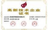 喜報丨路安特“2022年第一批高新技術(shù)企業(yè)”認(rèn)定備案公示