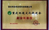 喜報-路安特瀝青獲重慶環(huán)境文化促進會“副會長單位”授牌
