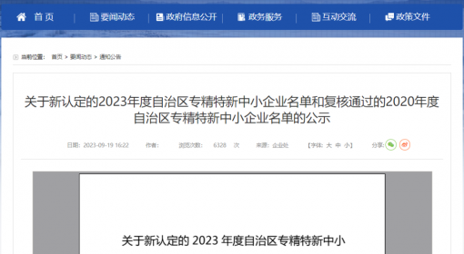 喜報(bào) - 路安特瀝青新疆公司“專(zhuān)精特新”中小企業(yè)認(rèn)定進(jìn)入公示階段
